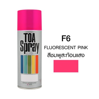 TOA สีสเปรย์สะท้อนแสง F6 FLUORESCENT PINK สีชมพู ทีโอเอ F-6