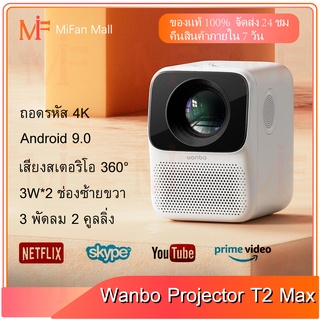 Wanbo T2 MAX Projector มินิโปรเจคเตอร์ เครื่องโปรเจคเตอร์ โปรเจคเตอร์ ถอดรหัส 4K Android 9.0 ลำโพง 3W 2ตัว รับประกัน1ปี