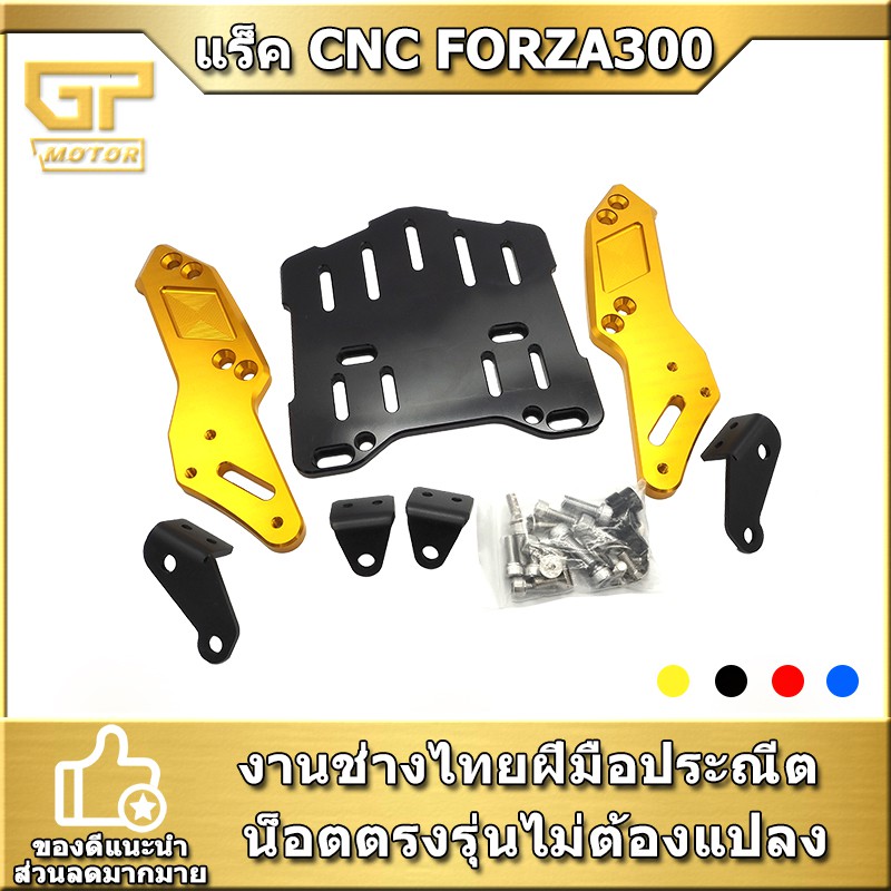 แร็คท้าย FORZA300 2018-2020 งาน CNC ตะแกรงหลัง Semspeed FORZA 300 ADV350 แร็คหลัง แร็ค FORZA-300 201