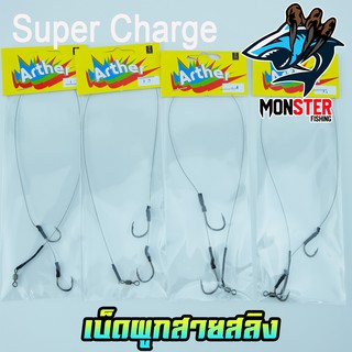 เบ็ดผูกสายสลิง Arther By SUPER CHARGE