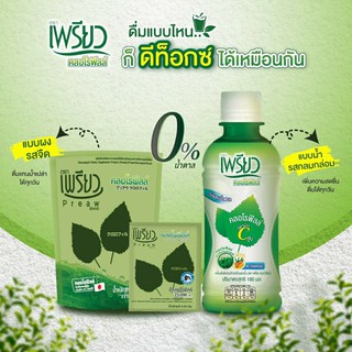 เพรียว คลอโรฟิลล์ 180 ml. ( Preaw Chlorophyll 180 ml) 6ขวด/แพ็ค