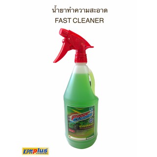 น้ำยาทำความสะอาด FAST CLEANER 1 ลิตร