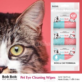 Bok bok Pet eye cleaning wipes ทิชชู่เปียกสำหรับเช็ดรอบดวงตาสัตว์เลี้ยง ใช้ได้ทั้งสุนัขและแมว ขนาด 14*15cm 10แผ่น/ซอง