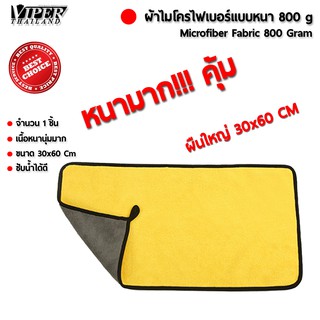 M60 ผ้าไมโครไฟเบอร์ หนามาก 800 กรัม ขนาด60*30 Cm ผ้าเช็ดรถ ผ้าไมโครไฟเบอร์ Microfiber Cleaning Cloth ผ้าเช็ดทำความสะอาด