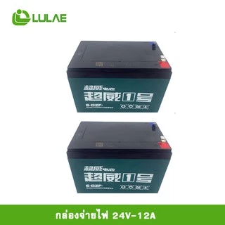 LULAEแบตเตอรี่ตะกั่วกรด ศูนย์จำหน่ายรถจักรยานไฟฟ้า อะไหล่ และอุปกรณ์ของแท้100% LULAE 48V-12A 48V-20A(ไม่มีสายแบตนะคะ)