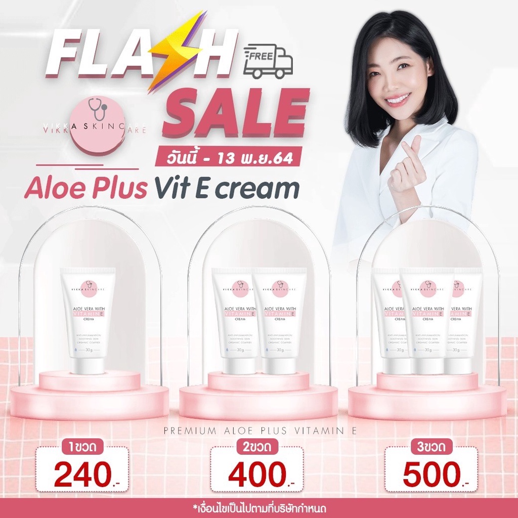 ครีมAloeVera Plus E หมอกุ้ง ปลอบประโลมผิว ให้ความชุ่มชื้นแก่ผิว