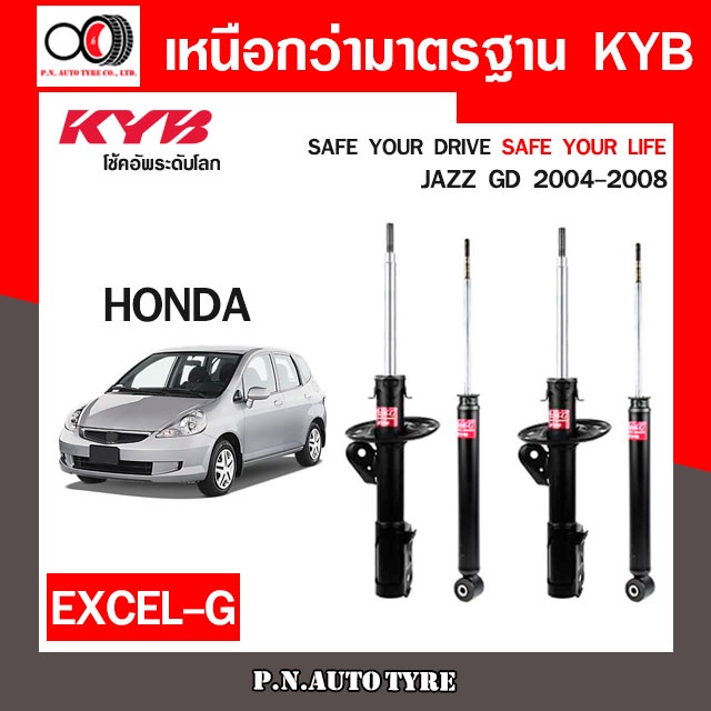 โช๊คอัพ KYB  (ขายเป็น คู่หน้า-หลัง) HONDA JAZZ GD 2004-2008 (333466-333467 / 343381-D)