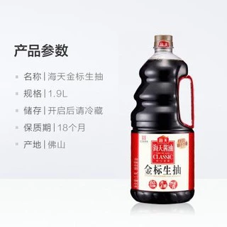 [ขวด1.9L] ซีอิ๊วขาวฉลากทอง เกรดพรีเมียม 金标生抽 HaiTian Haday 海天 MalaMart