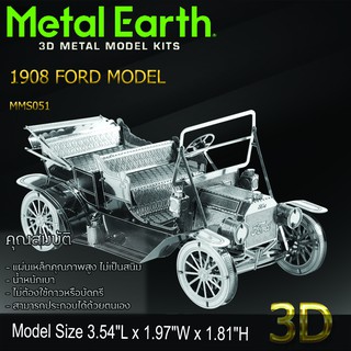 โมเดลโลหะ 3 มิติ 1908 Ford Model รถยนต์ Metal earth ของแท้ 100% สินค้าเป็นแผ่นโลหะต้องประกอบเอง พร้อมส่ง