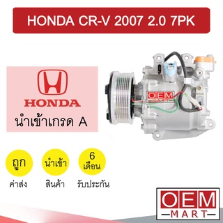 คอมแอร์ นำเข้า ฮอนด้า ซีอาร์วี 2007 2.0 7PK คอมเพรสเซอร์ คอม แอร์รถยนต์ CR-V 2000 G3 6131 289