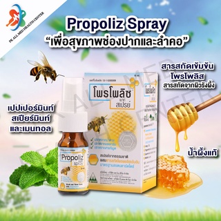 โพรโพลิซ Propoliz Spray 15ml