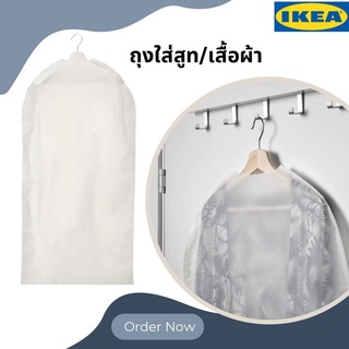 IKEA-ถุงคลุมเสื้อ ถุงใส่สูท ถุงใส่เสื้อ ถุงใส่ชุดราตรี  ถุงใส่เสื้อกันฝุ่น ถุงเสื้อผ้า ป้องกันฝุ่นเกาะ