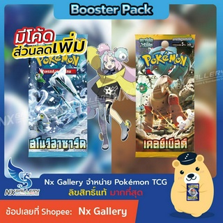 [Pokemon] Booster Pack - ซองสุ่ม สโนว์ฮาซาร์ด / เคลย์เบิสต์ (SV2) *มี Code ส่วนลด* (โปเกมอนการ์ด ภาษาไทย / ของแท้ 100%)