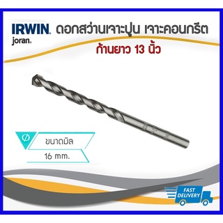 *ราคาถูกสุด* IRWIN Joran ดอกสว่านเจาะปูน เจาะคอนกรีตก้านยาวพิเศษ ขนาด 16mm ยาว 13 นิ้ว