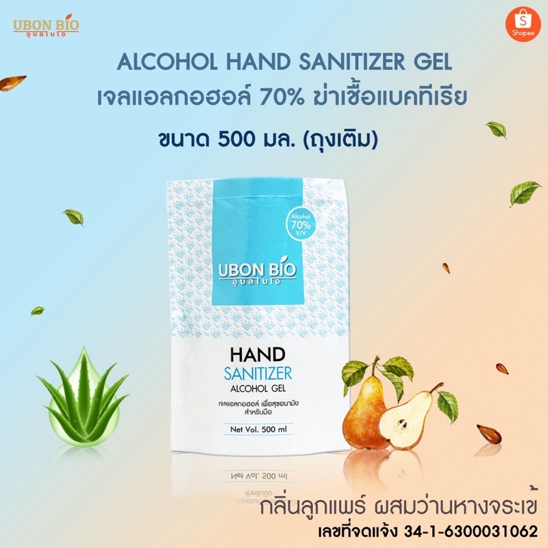 UBON BIO เจลแอลกอฮอล์ 70% ขนาด 500 มล. (ถุงเติม)