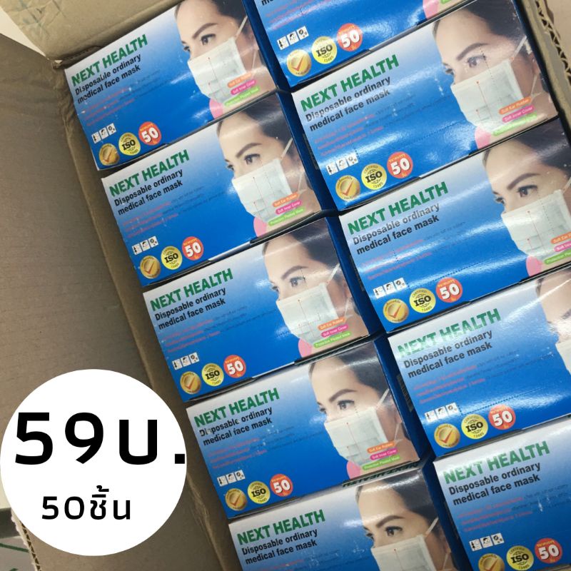Next health หน้ากากอนามัย TLM สีเขียว 50 ชิ้น