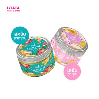 [ 1แถม1 ] เฉิดฉาย ซากุระ บอดี้ ครีม &amp; ซีวีด บอดี้ สครับ Cherdchine Sukura Body Cream &amp; Seaweedbody Scrub 250 g.