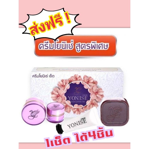 ครีมโยนิเซ่yonise_cream