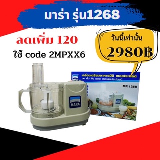พร้อมส่ง Mara MR-1268 มาร่าเครื่องปั่น บดหั่นสับซอยสไลด์ ผสมอาหาร คั้นส้มมะนาว ตีไข่นวดแป้ง **รับประกัน1ปี** ของแท้ 100%