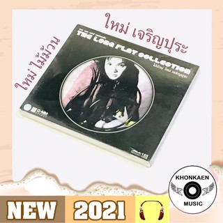 CD เพลง Mai ใหม่ เจริญปุระ อัลบั้ม ไม้ม้วน มือ 1 เจาะสัน Remastered (ปี 2551)