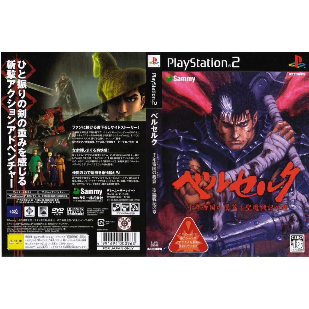 แผ่นเกมส์ PS2 Berserk Millennium Falcon Hen Seima Senki no ShO   คุณภาพ ส่งไว (DVD)