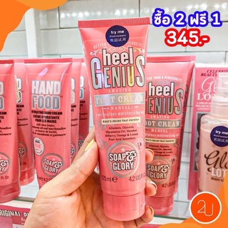 Soap &amp; Glory โซพ แอนด์ กลอรี่ ฮีล จีเนียสส์ 125 มล.