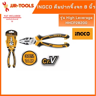 จ.เจริญรุ่งเรือง INGCO HHCP28200 คีมปากจิ้งจก 8 นิ้ว High Leverage