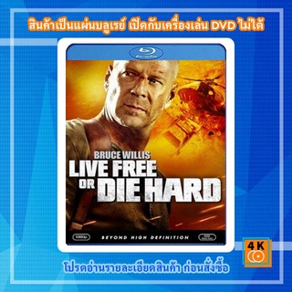 หนังแผ่น Bluray Live Free or Die Hard 4 (2007) ดาย ฮาร์ด 4.0 ปลุกอึด...ตายยาก Movie FullHD 1080p