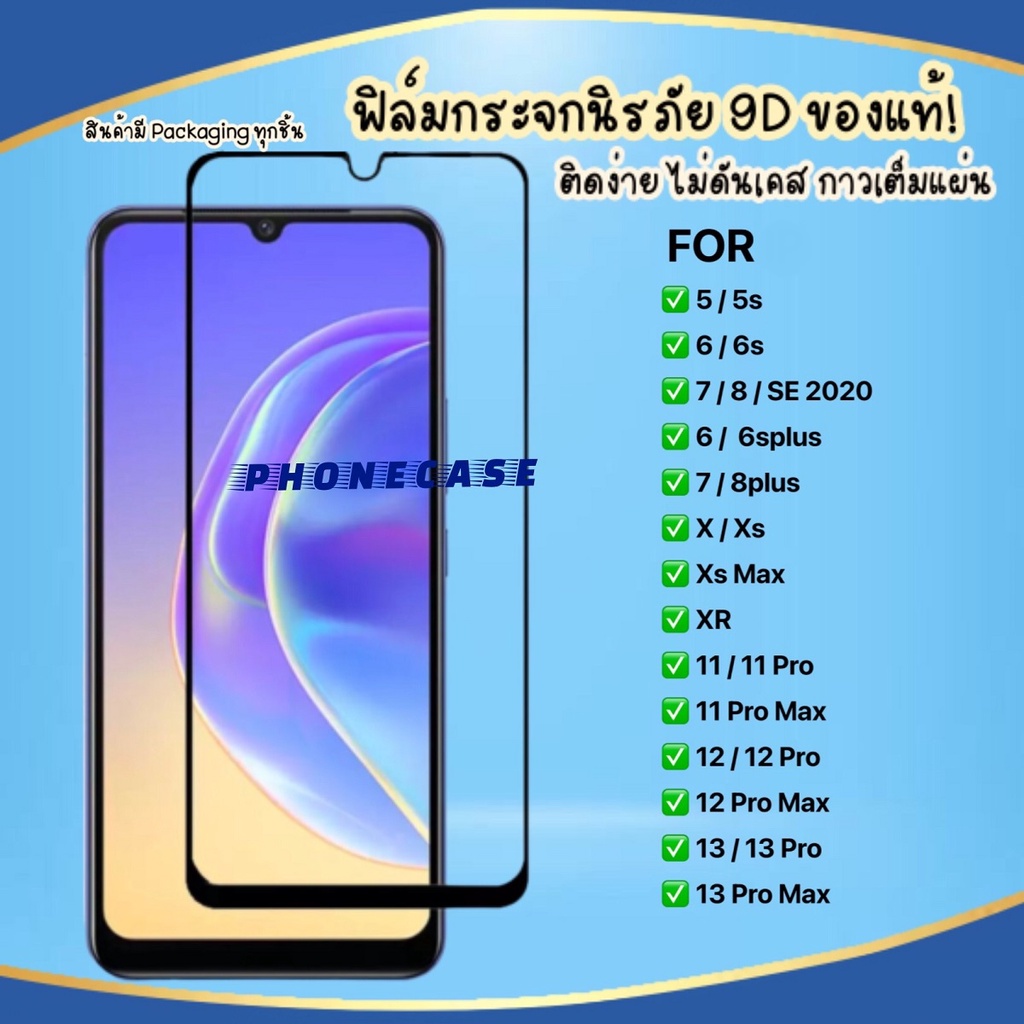 ฟิล์มกระจกแบบเต็มจอ สำหรับ รุ่น 6 i6plus 7 8 8plus ixs ixr ixmax 11 11pro i11promax 12pro i2promax 13 14 15 ฟิล์มเต็มจอ