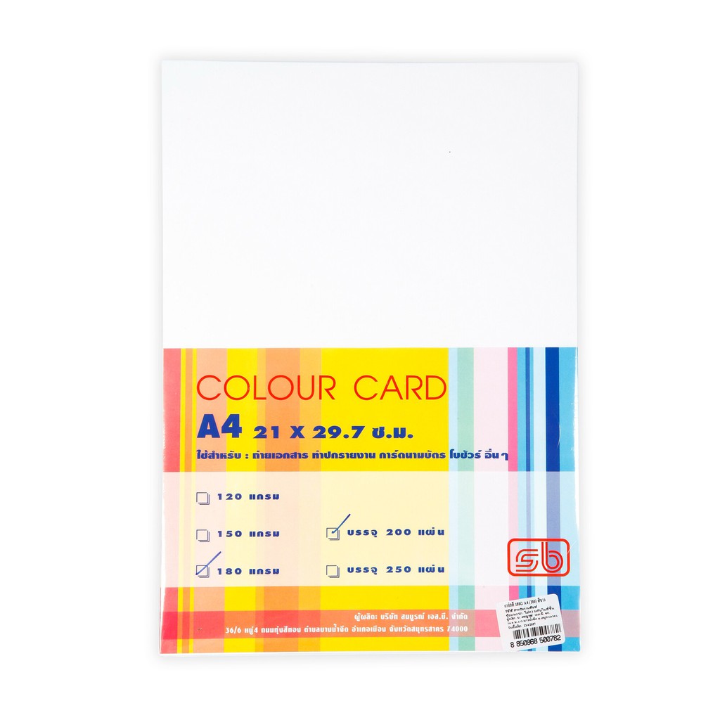กระดาษการ์ดสี A4 180 แกรม สีขาว (แพ็ค 200 แผ่น) S.B. A4 180 gram color card paper, white (pack of 20