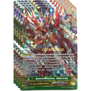 สุดยอดฮีโร่อวกาศ เอ็กซ์ คาริวู ฟุลอาท แวนการ์ด vanguard VG card shop