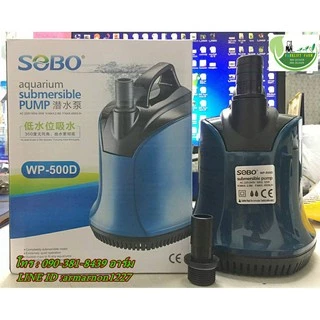 ปั๊มน้ำ SOBO WP-100D, WP-200D, WP-300D, WP-500D, ปั๊มน้ำไดโว่ คุณภาพยอดนิยม(ราคาถูก)