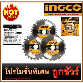 🔥ชุดใบเลื่อย 3 ชิ้น I1200 🔥INGCO TSB51852153