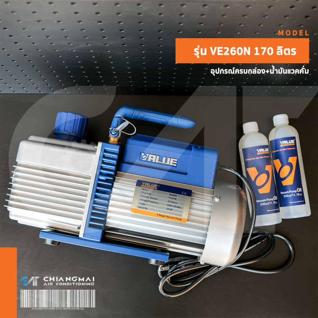 เครื่องแวคคั่ม VALUE รุ่น VE260N ขนาด 170 ลิตร 2 ชั้น