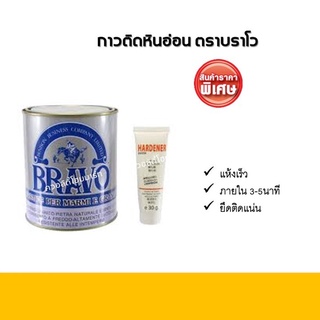 กาวติดหินอ่อน ตราบราโว่ ขนาด750กรัม