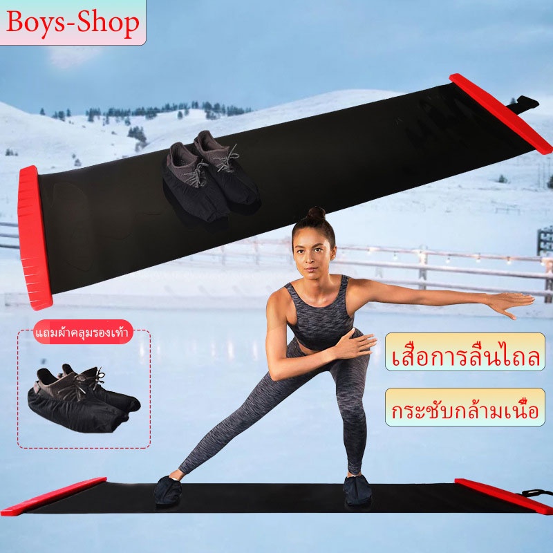 รุ่นใหม่ เสื่อการลื่นไถล ของเล่นโยคะ สปีดสเก็ตแพด ใช้ออกกำลังกาย สเก็ตบอร์ด ฝึกสไลด์ กระชับกล้ามเนื้อ แถมถุงเท้า มี3ขนาด