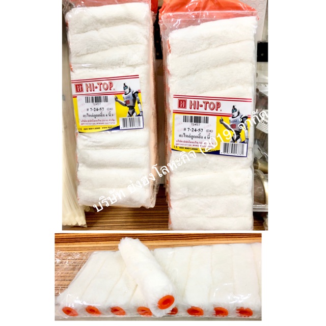 อะไหร่ลูกกลิ้ง 4” HITOP ( ราคาต่อ 1 ชิ้น ) ซื้อ 10 ชิ้นยกแพ็กมีราคาส่ง 7-24-25