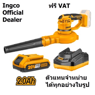 SET-CABLI2001 INGCO เครื่องเป่าลมไร้สายแบตเตอรี่ 20 V รุ่น SET-CABLI 2001 (รวมแบต 2.0Ah 1ก้อน+แท่นชาร์จ 1แท่น) ประกัน