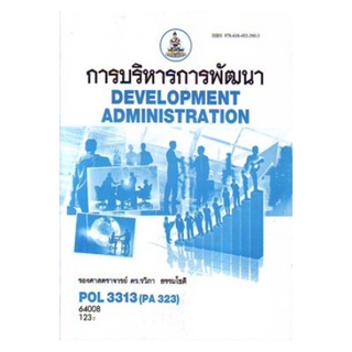 POL3313 (PA323) 64008 การบริหารการพัฒนา รวิภา ธรรมโชติ