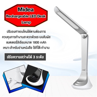 Midea Rechargeable LED Desk Lamp 4000K โคมไฟตั้งโต๊ะ โคมไฟอ่านหนังสือ มีแบบแบตในตัว สามารถพับเก็บได้