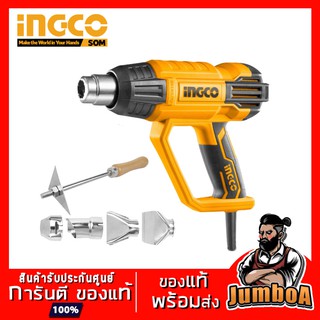 INGCO HG200028 เครื่องเป่าลมร้อนไฟฟ้า รุ่น HG200028 2000W