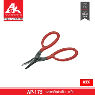 KTC กรรไกรตัดประเก็นเหล็ก รหัสสินค้า AP-175