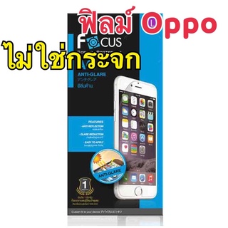 ฟิล์ม Oppo A31 A33 ฟิลม์ธรรมดา ไม่ใช่กระจก ฟิลม์ใส ฟิลม์ด้าน ฟิลม์ออปโป้ ติดง่าย ฟิลม์กันรอยหน้าจอโทรศัพท์ ฟิลม์ถูกและดี