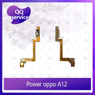 power OPPO A12 อะไหล่แพรสวิตช์ ปิดเปิด Power on-off (ได้1ชิ้นค่ะ) อะไหล่มือถือ คุณภาพดี QQ service