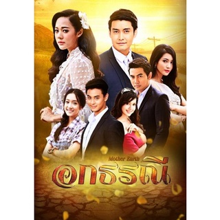 อกธรณี (36 ตอนจบ) แผ่น dvd ดีวีดี