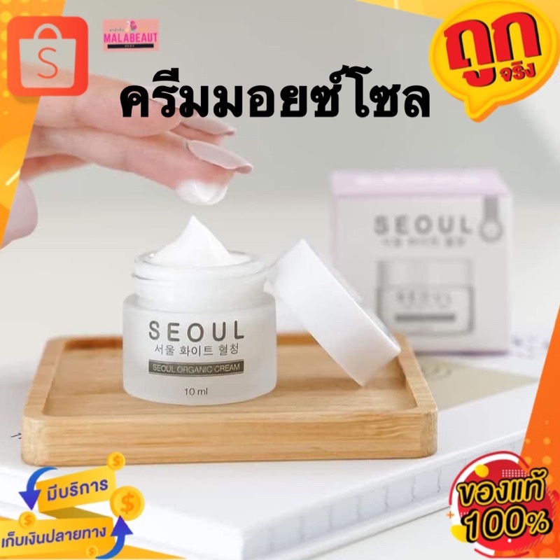 Seoul Moist Cream ครีมมอยซ์โซล มอยเจอร์ไรเซอร์ แบรนด์คุณหมอ บำรุงผิวหน้า