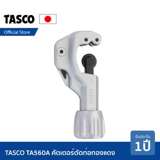 TASCO TA560A คัตเตอร์ คัตเตอร์ตัดท่อทองแดง  คัตเตอร์ตัดท่อ