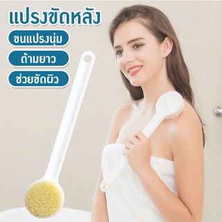 Systano แปรงขัดหลัง ถูหลัง แปรงอาบน้ำ ด้ามยาว สำหรับขัดขี้ไคล No.Y718