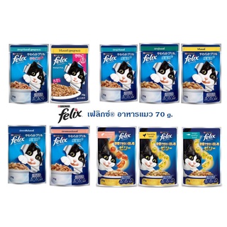 Purina Felix เฟลิกซ์ โดยเพียวริน่า อาหารเปียกของน้อวแมวเกรดคุณภาพ 70g