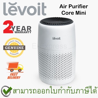 Levoit Air Purifier Core Mini เครื่องฟอกอากาศ ของแท้ ประกันศูนย์ไทย 2ปี